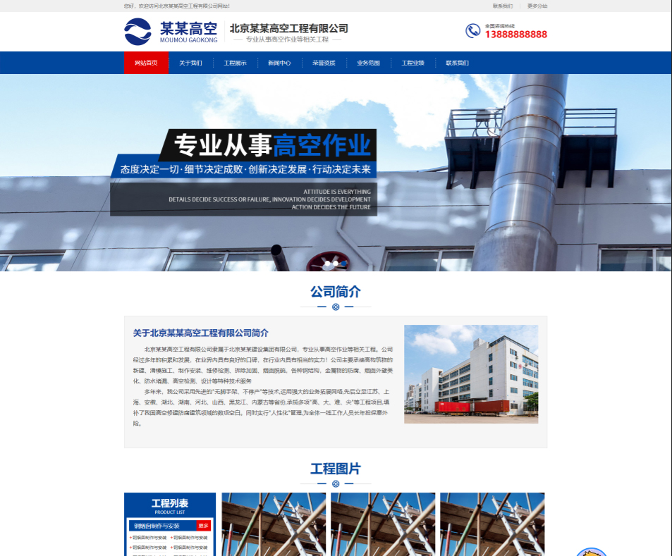 辽阳高空工程行业公司通用响应式企业网站模板