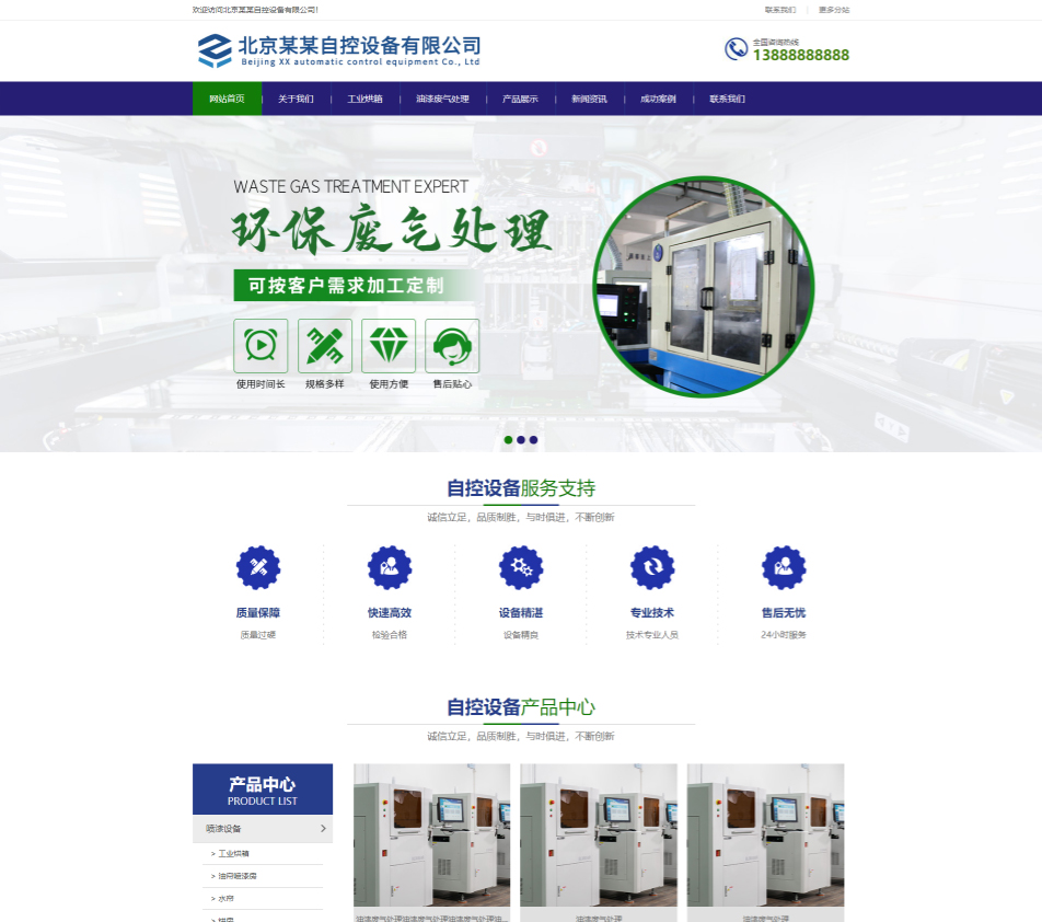 辽阳自控设备行业公司通用响应式企业网站模板