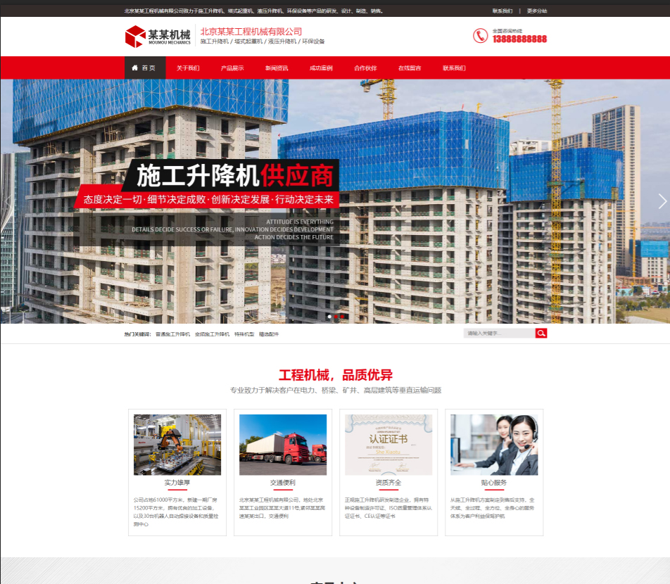 辽阳工程机械行业公司通用响应式企业网站模板