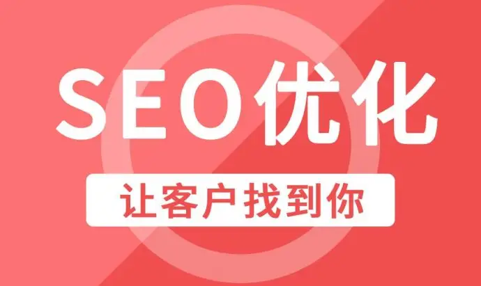 辽阳企业网站整站SEO优化排名因素